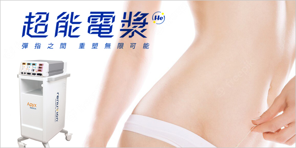 超能電漿